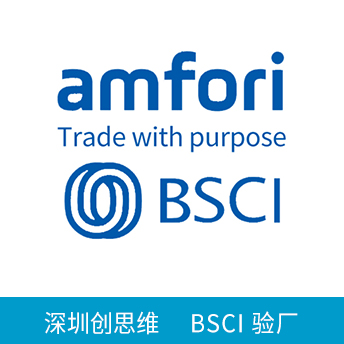 BSCI驗(yàn)廠
